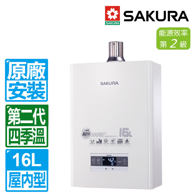 【SAKURA 櫻花】16L第二代四季溫數位恆溫智慧水量強制排氣熱水器(DH-1670F_天然瓦斯專用)(原廠保固+基本安裝)