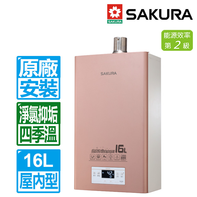 【SAKURA 櫻花】16L四季溫美膚沐浴強制排氣熱水器(DH-1683_桶裝瓦斯專用)(原廠保固+基本安裝)