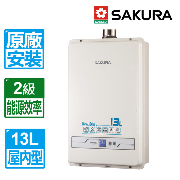 【SAKURA 櫻花】13L數位恆溫強制排氣熱水器(SH-1335_天然瓦斯專用)(原廠保固+基本安裝)