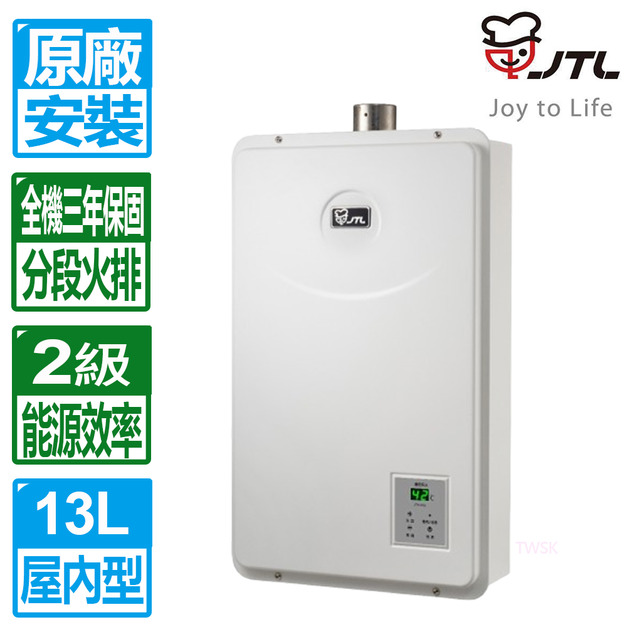 【喜特麗】13L數位恆溫分段火排強制排氣熱水器(JT-H1332_天然瓦斯專用)(原廠保固+基本安裝)