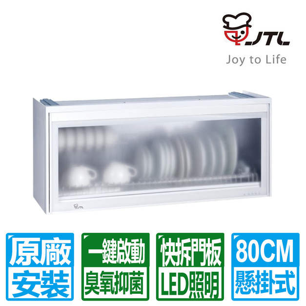 【喜特麗】80CM白色臭氧抑菌全平面懸掛式烘碗機(JT-3618Q)(原廠保固+基本安裝)