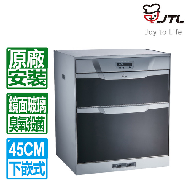 【喜特麗】45CM落地下嵌式鏡面玻璃不鏽鋼臭氧烘碗機(JT-3046Q_H70CM)(原廠保固+基本安  裝)