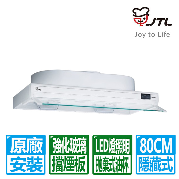 【喜特麗】80CM烤漆隱藏式排油煙機(JT-1680)(原廠保固+基本安裝)