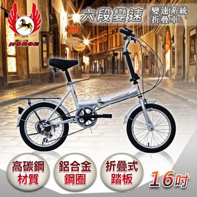 【飛馬】16吋6段變速折疊車-藍(516-05-1)(免運)