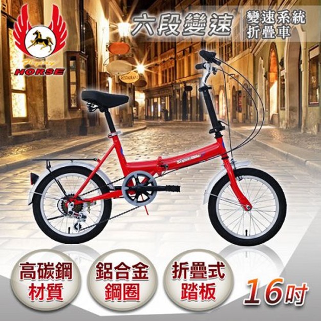 【飛馬】16吋6段變速折疊車-紅(516-05)(免運)