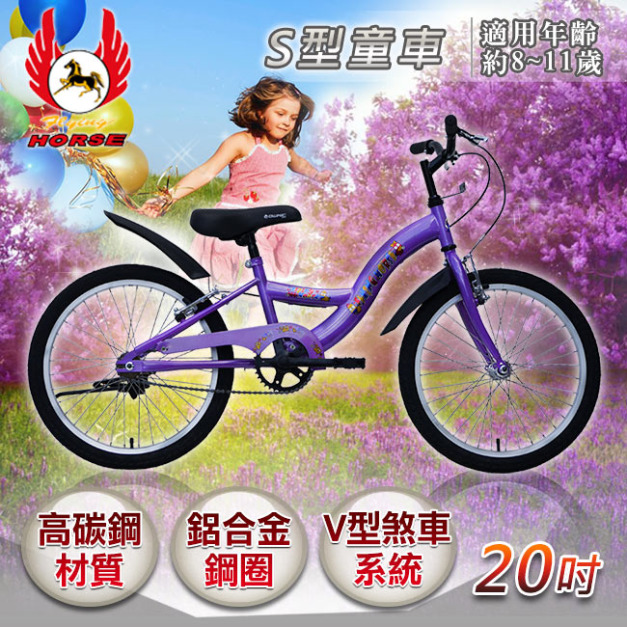 【飛馬】20吋S型全鋁單速登山車-紫(520-55)(免運)