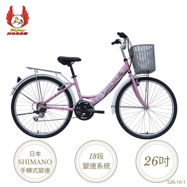 【飛馬】26吋鋁合金日本手轉18速淑女車-粉紅(526-10-1)(免運)