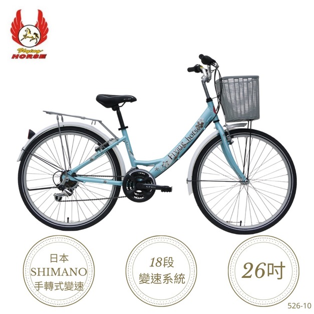 【飛馬】26吋鋁合金日本手轉18速淑女車-綠色(526-10-3)(免運)