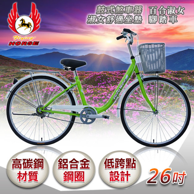 【飛馬】26吋百合淑女車-綠／白(526-08-3)(免運)