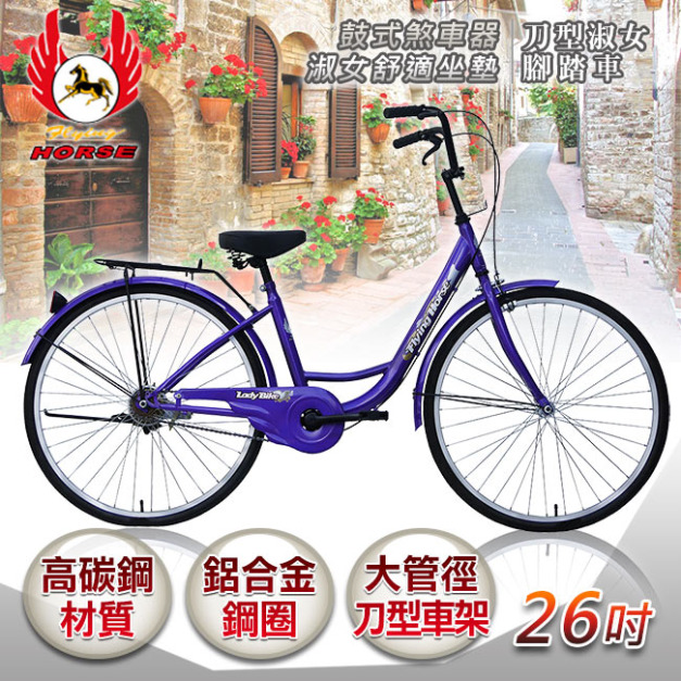【飛馬】26吋刀型淑女車-紫(526-05-3)(免運)