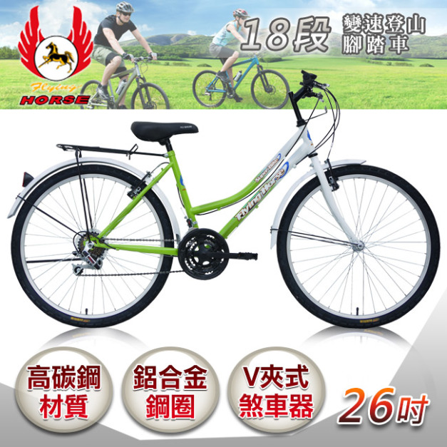 【飛馬】26吋18段變速登山女車-白／綠(526-12-4)(免運)