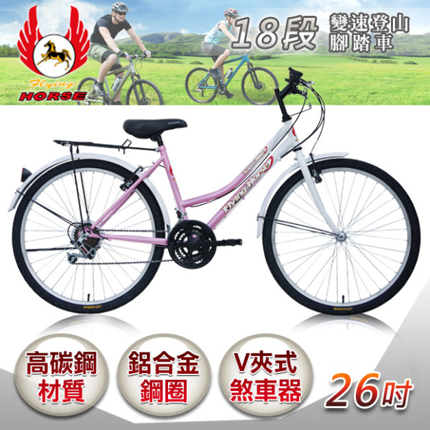 【飛馬】26吋18段變速登山女車-白／粉(526-12-1)(免運)