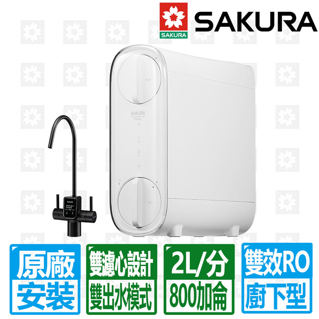 【SAKURA 櫻花】雙出水雙效RO濾水器淨水器(P0266)(原廠保固+基本安裝)