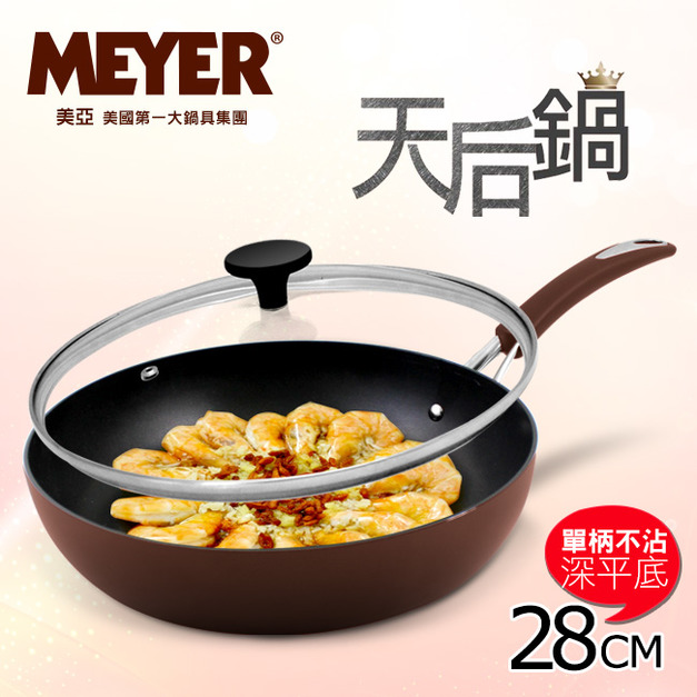 【MEYER】美國美亞天后鍋系列不沾深平底鍋28CM-迷人咖啡+玻璃蓋(SET-14459+N2 )(免運)