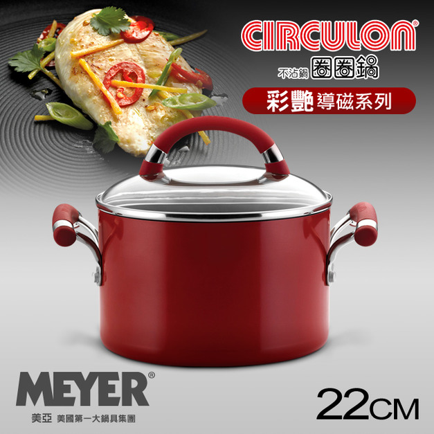 【MEYER】美國美亞-圈圈鍋系列彩艷導磁雙耳不沾湯鍋22CM-英倫紅(有蓋)(14253)(免運)