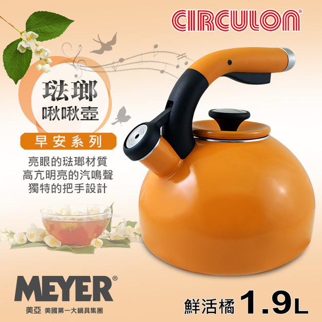 【MEYER】美國美亞-圈圈鍋早安系列琺瑯啾啾壺1.9L-鮮活橘(56582)(免運)