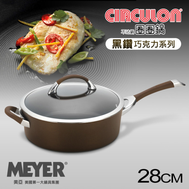 【MEYER】美國美亞-圈圈鍋系列黑鑽巧克力導磁不沾深煎鍋28CM(有蓋)(84367)(免運)