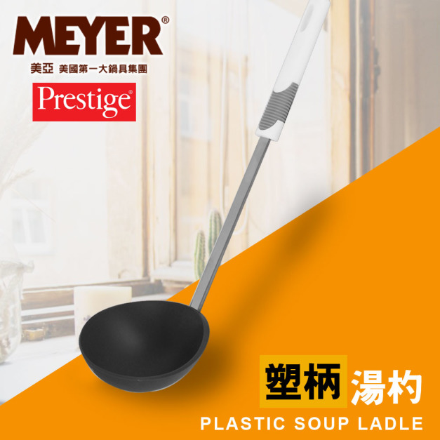 【MEYER】美國美亞PRESTIGE經典系列湯杓(54106)