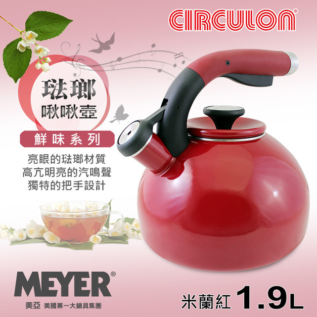 【MEYER】美國美亞-圈圈鍋鮮味系列琺瑯啾啾壺1.9L-米蘭紅(56580)(免運)