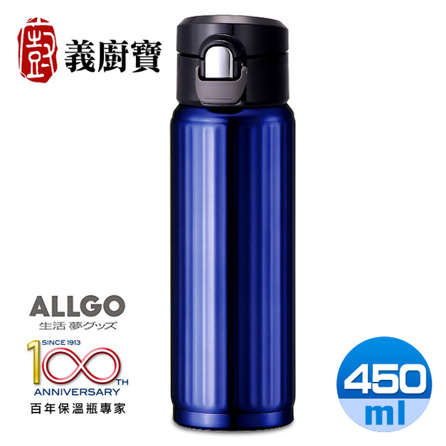 【義廚寶】Allgo歐力多幻彩系列彈蓋型不鏽鋼保溫輕巧瓶450ml-寶藍(MBO-450(CB)_單手彈蓋即飲設計)