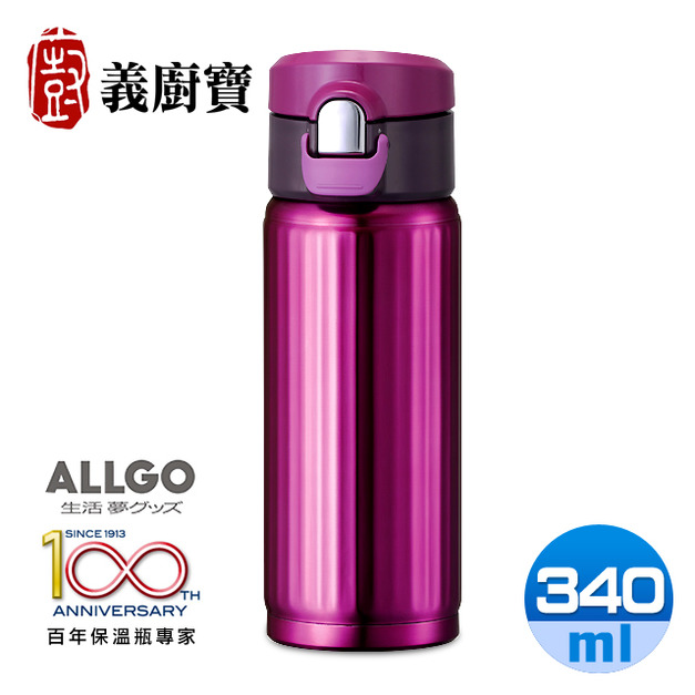 【義廚寶】Allgo歐力多幻彩系列彈蓋型不鏽鋼保溫輕巧瓶340ml-桃紅(MBO-340(TP)_單手彈蓋即飲設計)(免運)