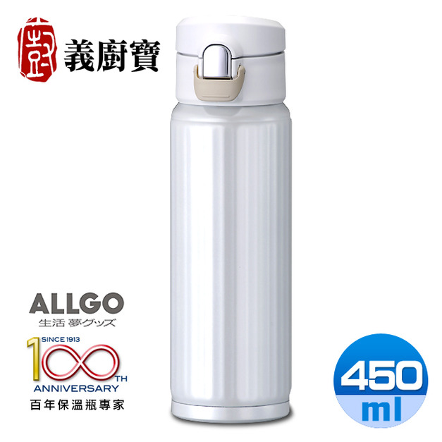 【義廚寶】Allgo歐力多幻彩系列彈蓋型不鏽鋼保溫輕巧瓶450ml-銀白(MBO-450(PW)_單手彈蓋即飲設計)