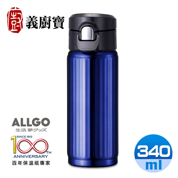 【義廚寶】Allgo歐力多幻彩系列彈蓋型輕不鏽鋼保溫巧瓶340ml-寶藍(MBO-340(CB)_單手彈蓋即飲設計)(免運)