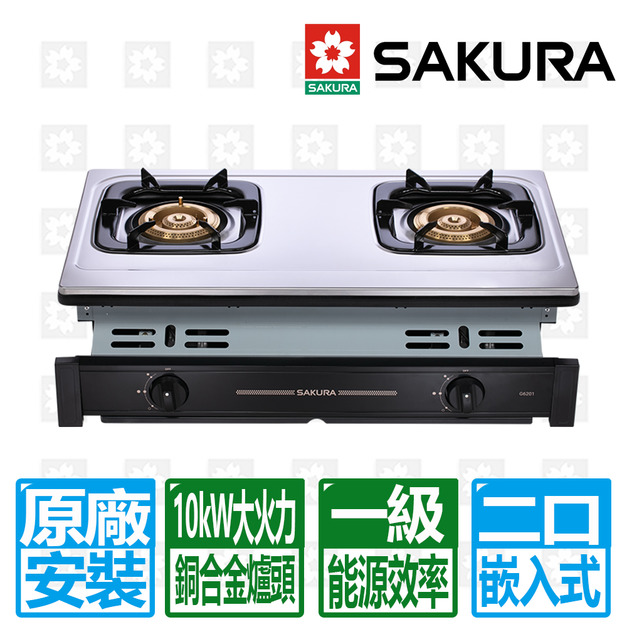【SAKURA 櫻花】一級能效安全嵌入爐(G-6201S_桶裝瓦斯專用)(原廠保固+基本安裝)