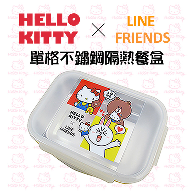 【Hello Kitty X Line】單格不鏽鋼隔熱餐盒(KLS-8112A)