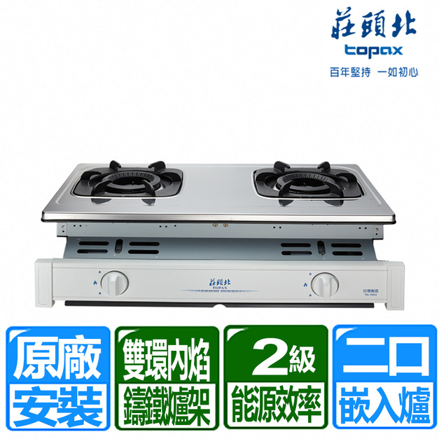 【莊頭北】雙環內焰嵌入爐(TG-7603_桶裝瓦斯專用)(原廠保固+基本安裝)