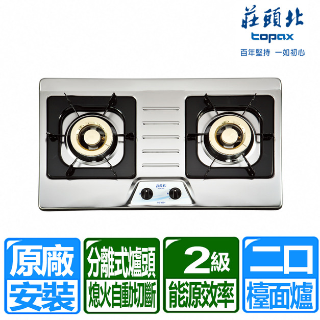 【莊頭北】銅蓋爐頭不鏽鋼面板檯面爐(TG-8001_天然瓦斯專用)(原廠保固+基本安裝)