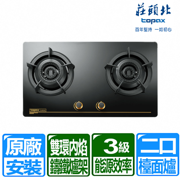 【莊頭北】雙環內焰玻璃檯面爐(TG-8603AG_桶裝瓦斯專用)(原廠保固+基本安裝)