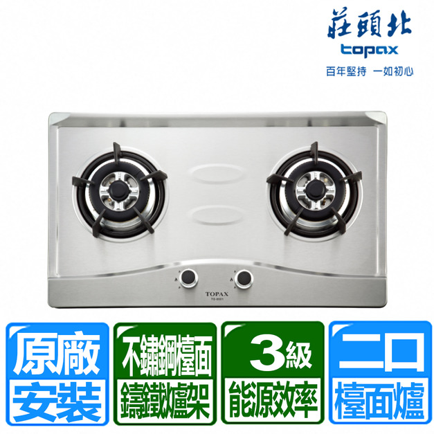【莊頭北】二口不鏽鋼檯面(TG-8501S_天然瓦斯專用)(原廠保固+基本安裝)