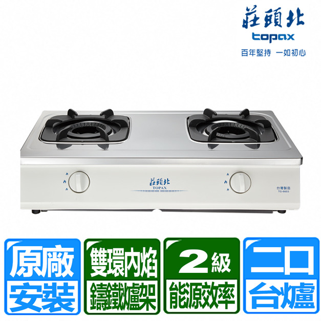 【莊頭北】雙環內焰安全台爐(TG-6603_天然瓦斯專用)(原廠保固+基本安裝)