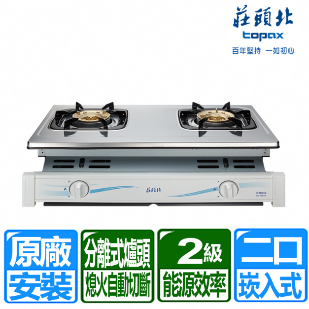 【莊頭北】兩環安全崁入爐(TG-7001T_天然瓦斯專用)(原廠保固+基本安裝)