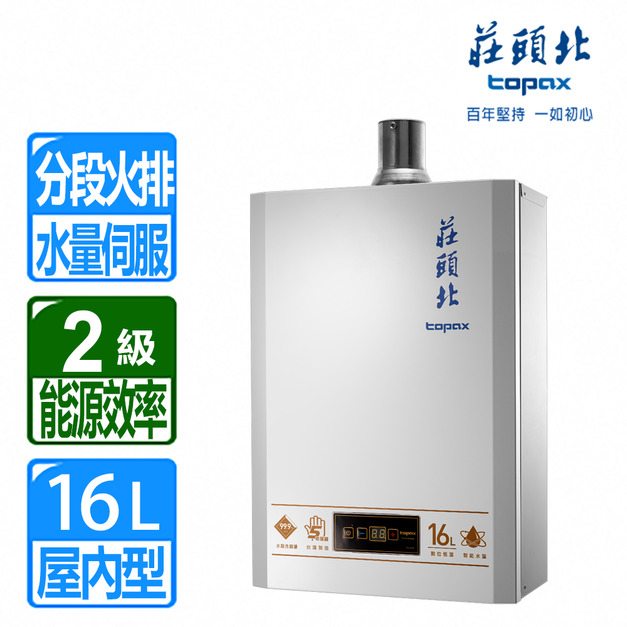 【莊頭北】16L數位恆溫水量伺服強制排氣熱水器(TH-7167BFE_天然瓦斯專用)(原廠保固+基本安裝)