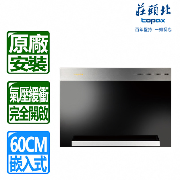 【莊頭北】60cm黑色玻璃電器收納櫃上掀門板(TS-9600)(原廠基本安裝)