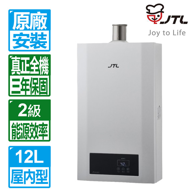 【喜特麗】12L天王排數位控溫強制排氣熱水器(JT-H1220_桶裝瓦斯專用)(原廠保固+基本安裝)