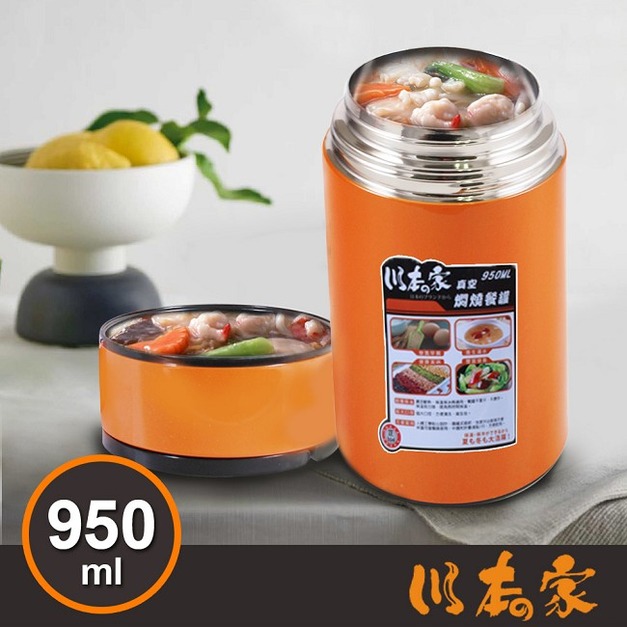 【川本之家】真空燜燒餐罐950ML-甜澄橘(JA-K950O)