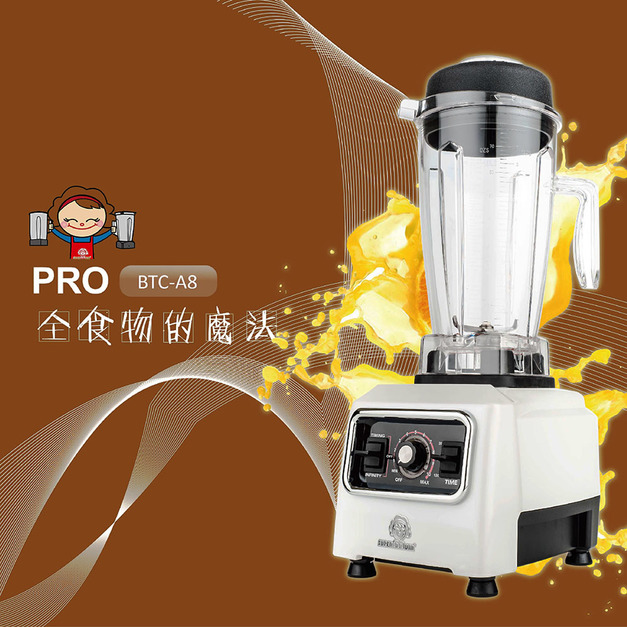 【SUPER MUM】全方位調理機(BTC-A8)(免運)