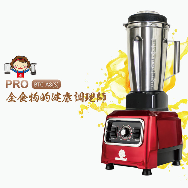 【SUPER MUM】全方位調理機(BTC-A8(S))(免運)