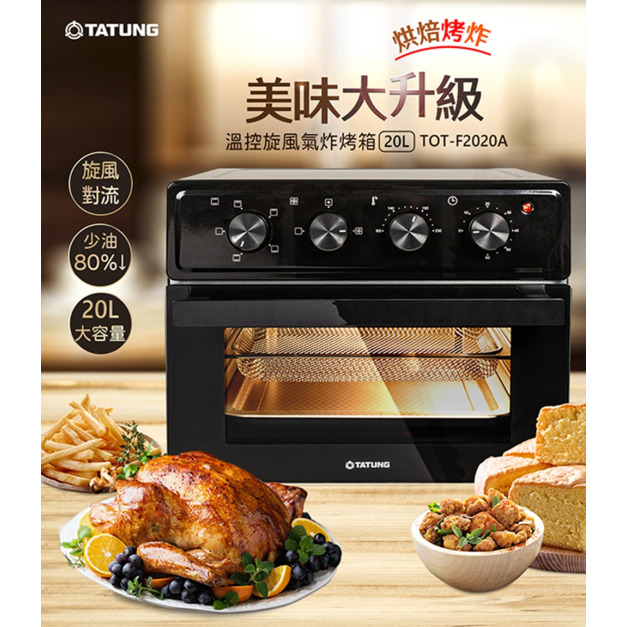 【TATUNG 大同】20公升氣炸烤箱(TOT-F2020A)(免運)
