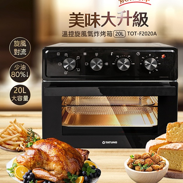 【TATUNG 大同】20公升氣炸烤箱(TOT-F2020A)(免運)