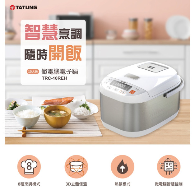 【TATUNG 大同】10人份微電腦智慧電子鍋(TRC-10REH)(免運)