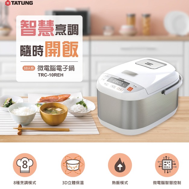 【TATUNG 大同】10人份微電腦智慧電子鍋(TRC-10REH)(免運)