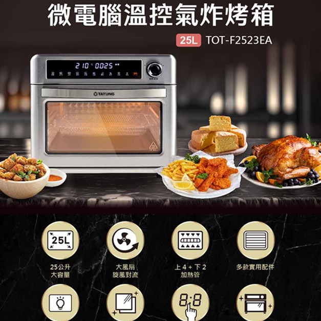 【TATUNG 大同】25公升微電腦氣炸烤箱(TOT-F2523EA)(免運)