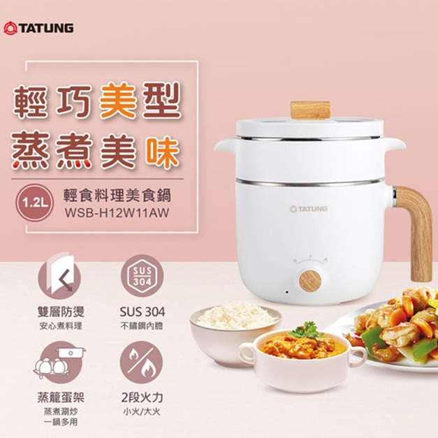 【TATUNG 大同】輕食料理美食鍋(WSB-H12W11AW)