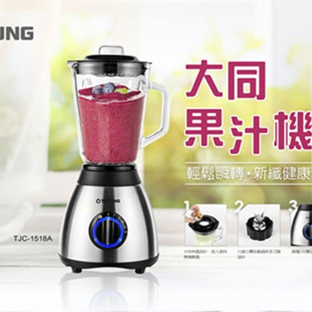【TATUNG 大同】五段轉速冰沙果汁機(TJC-1518A)