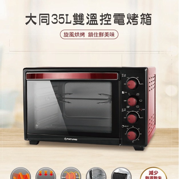 【TATUNG 大同】35公升雙溫控電烤箱(TOT-B3507A)(免運)