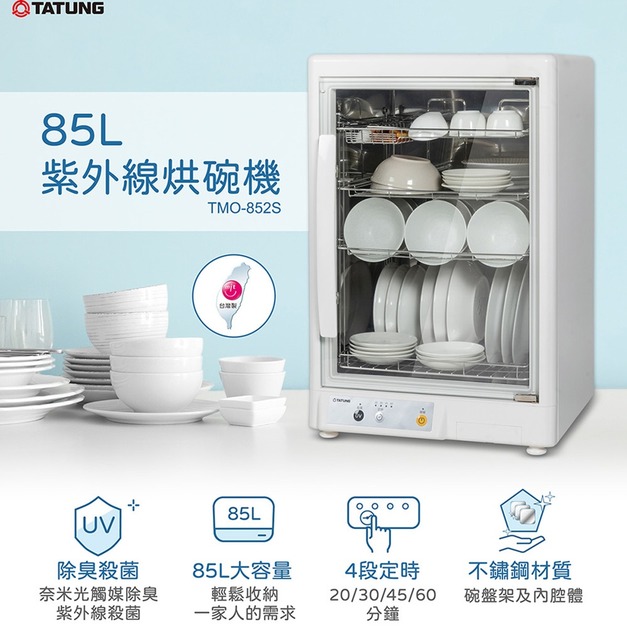 【TATUNG 大同】85公升紫外線烘碗機(TMO-D852S)(免運)